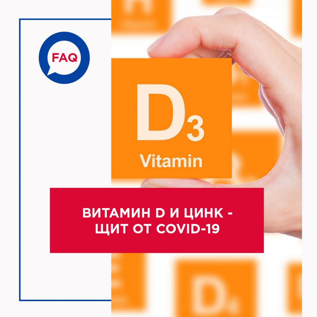 Помогают ли при COVID-19 витамины С, D3,В12 и цинк?